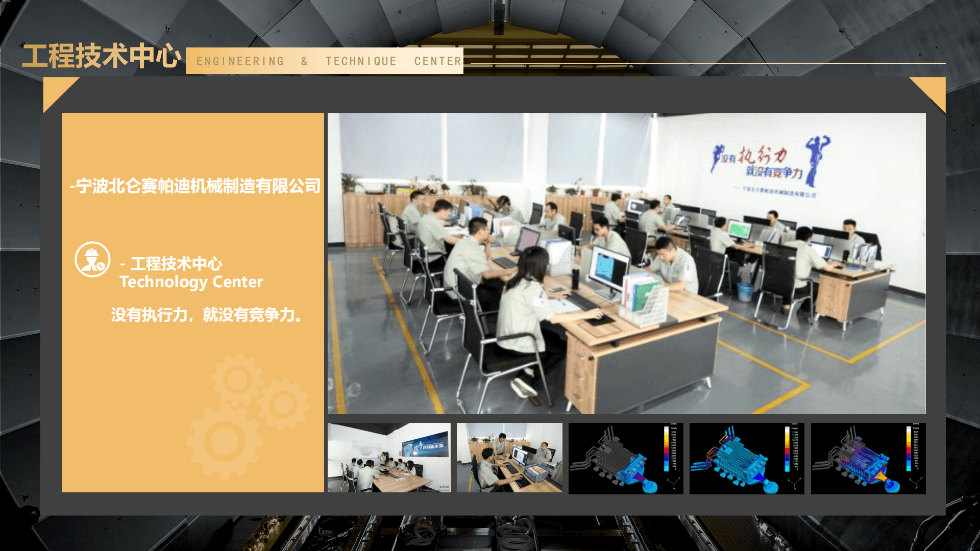 庆祝宁波北仑赛帕迪机械制造有限公司官网升级成功