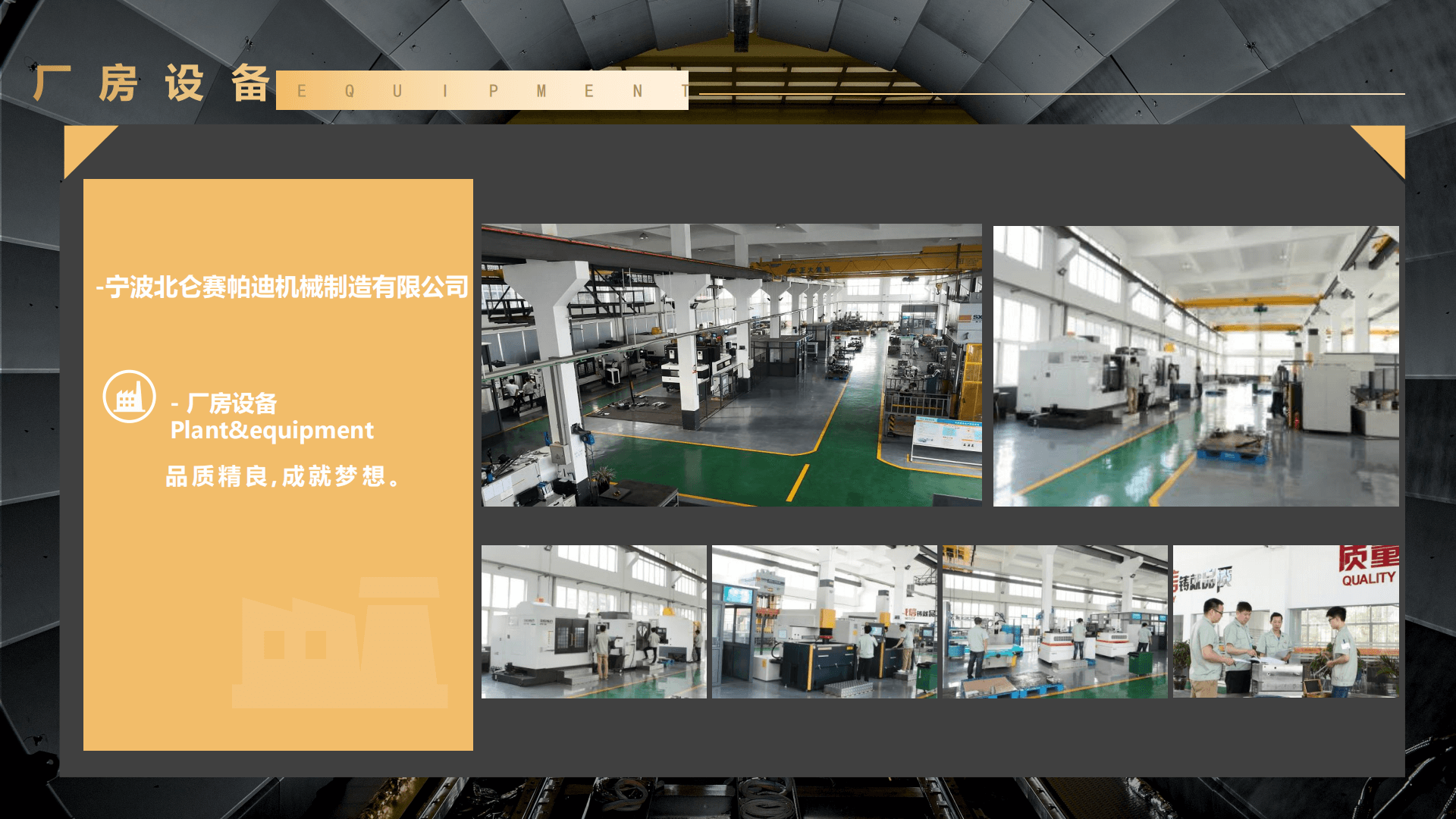 SPD Mold  Company Introduction_11